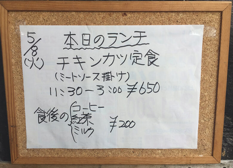 小ナスのグルメ日記：「喫茶 アンフィ」(弥富市)