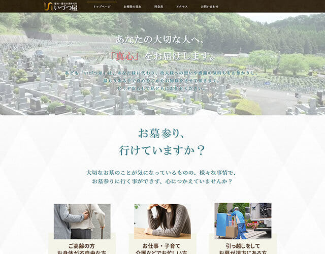 津島市 いづつ屋様 ホームページ制作 vol.1
