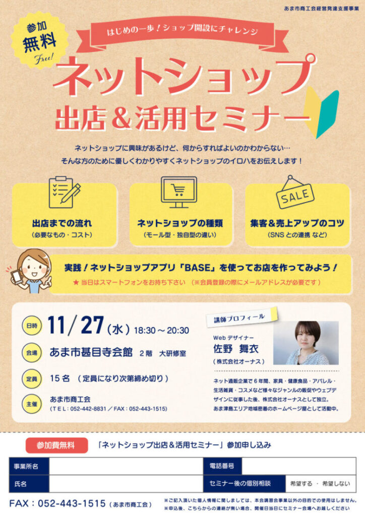 ネットショップセミナーあま市