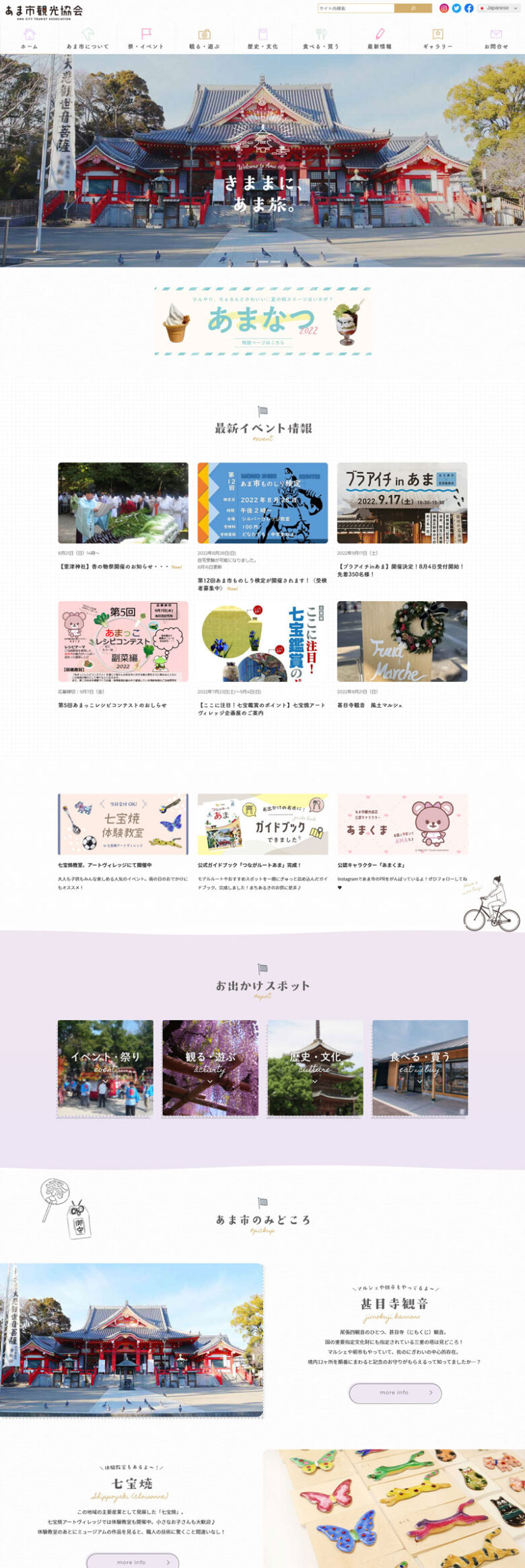 あま市観光協会様 ホームページ制作 vol.31 あま市 - 2022年6月17日