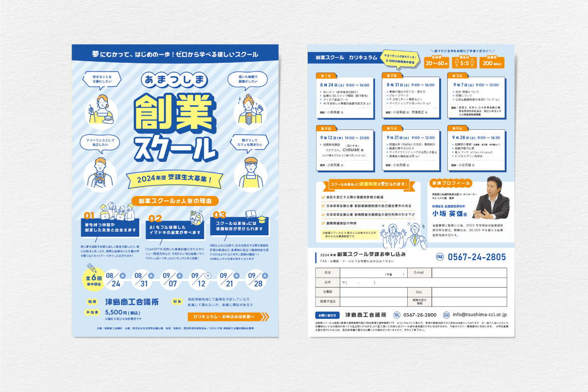 津島市 商工会議所様 チラシ作成  vol.68