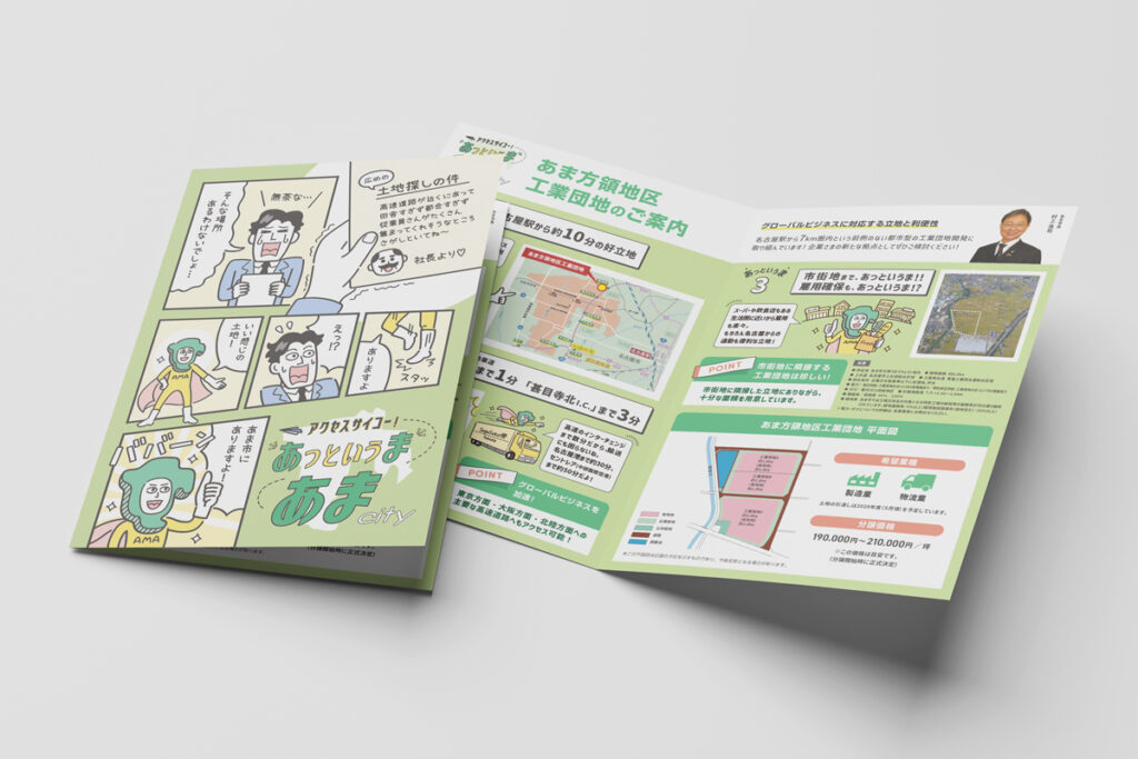 あま市 企業誘致パンフレット作成  vol.72