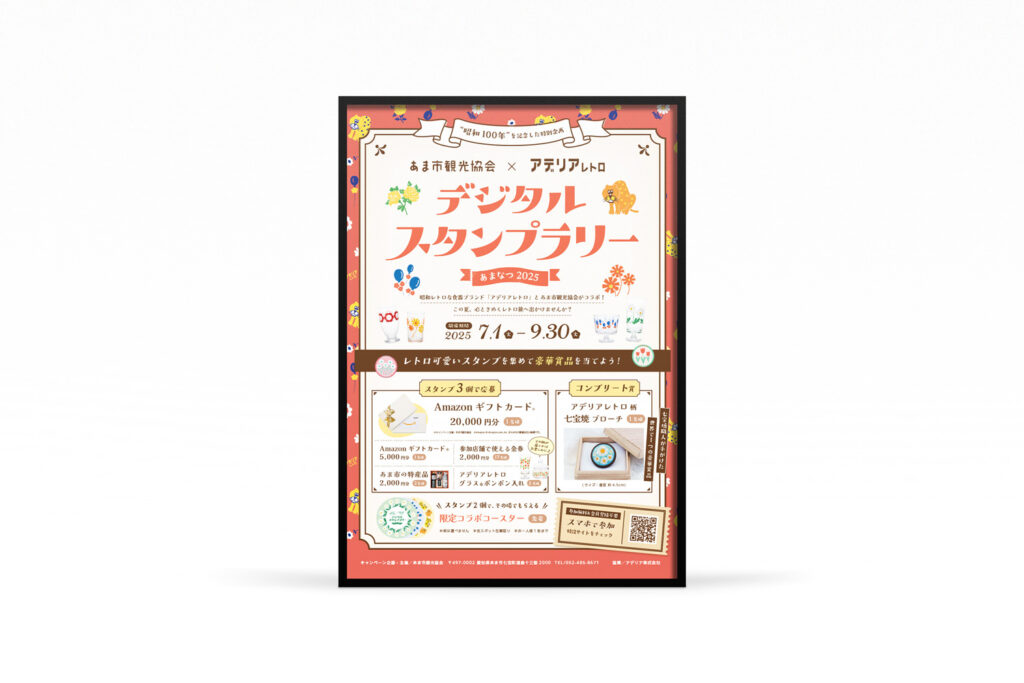 あま市 イベントポスター  vol.81