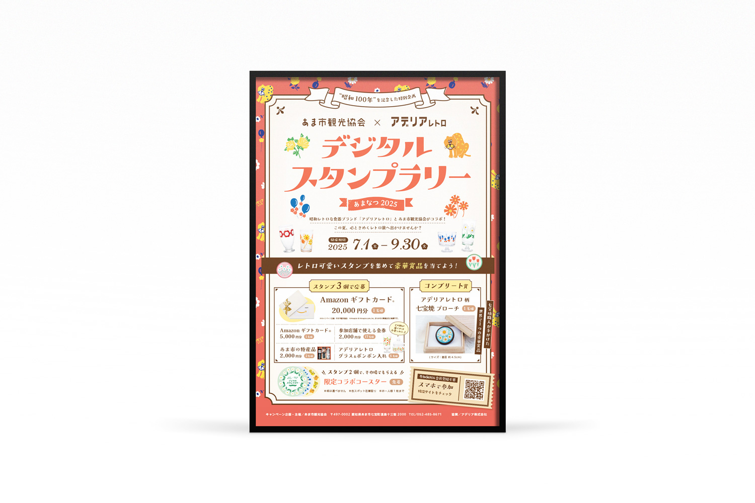 あま市 イベントポスター  vol.81