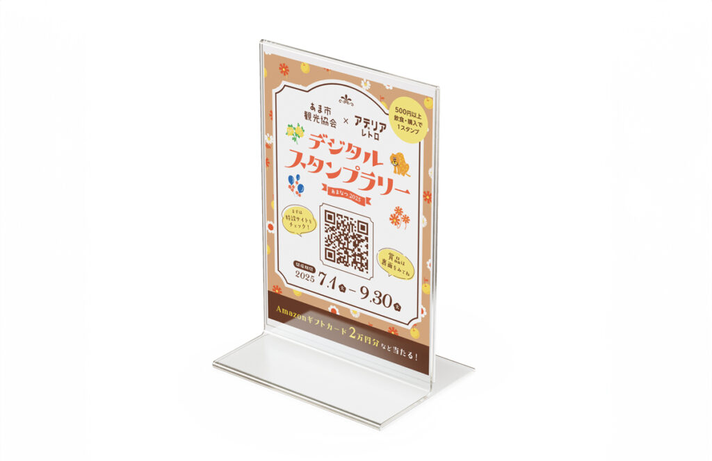 あま市 イベント 卓上ポップ  vol.85