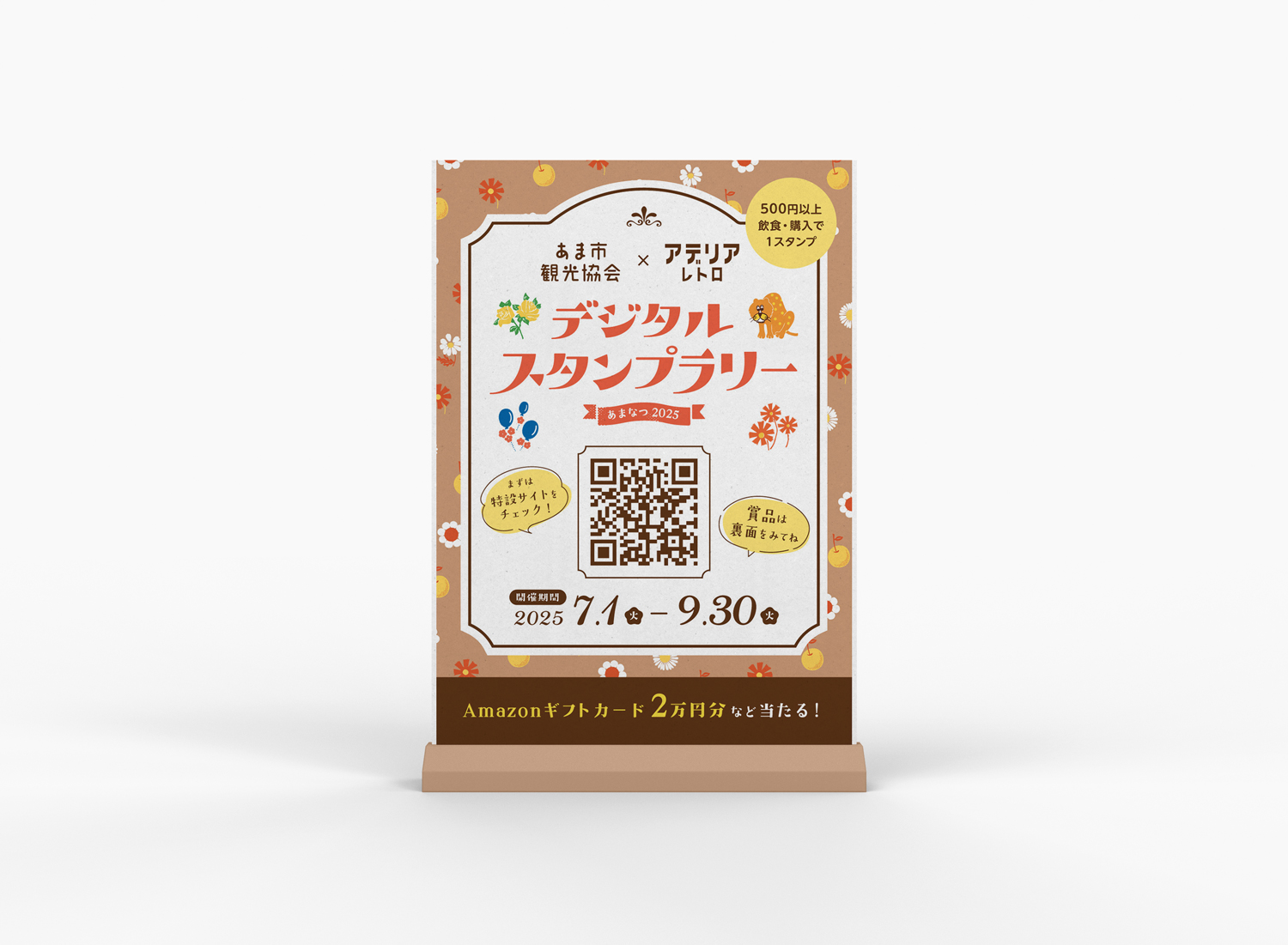 あま市 イベント 卓上ポップ  vol.85