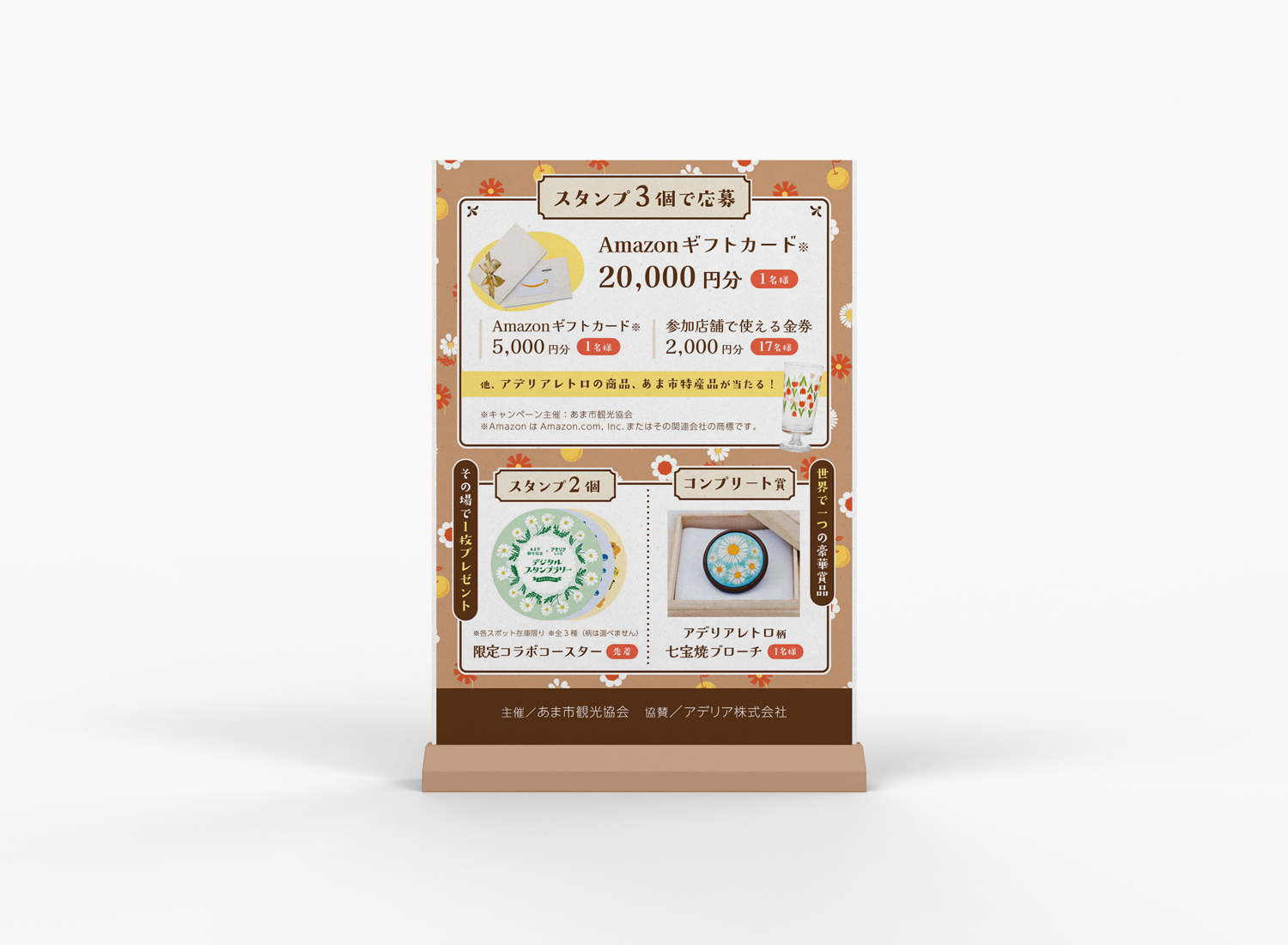 あま市 イベント 卓上ポップ  vol.85