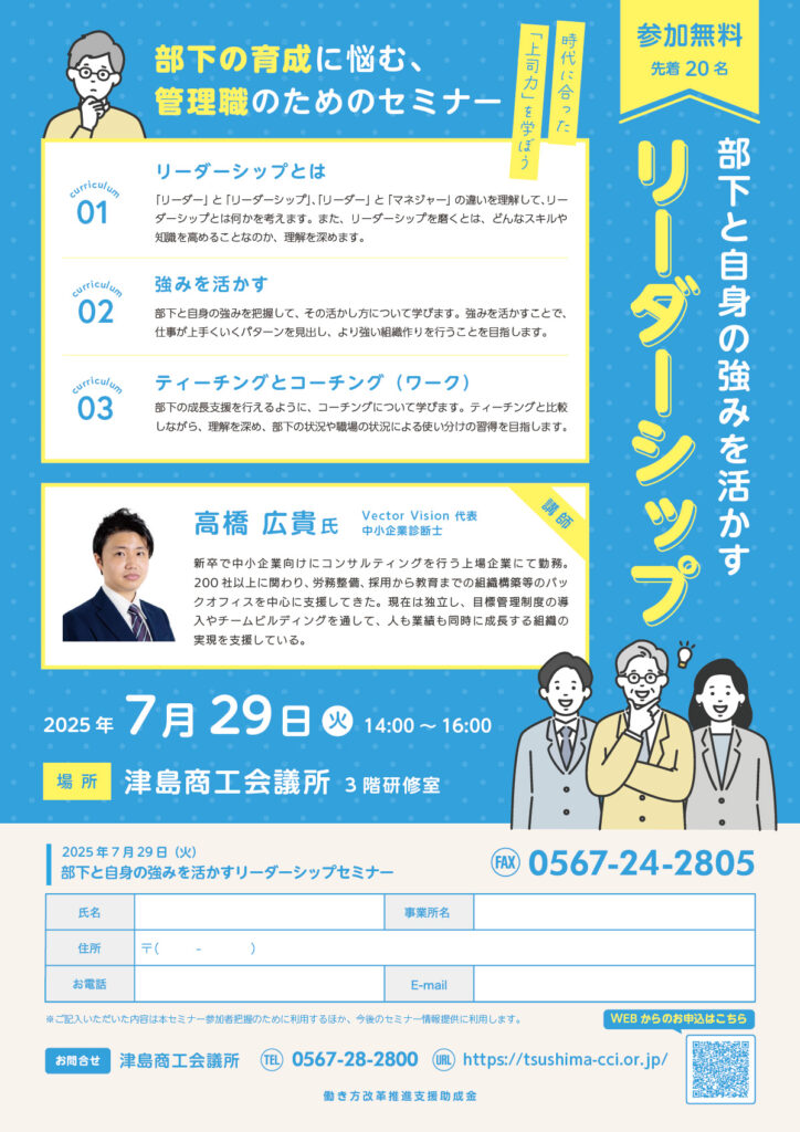 津島市 セミナーチラシ作成  vol.88