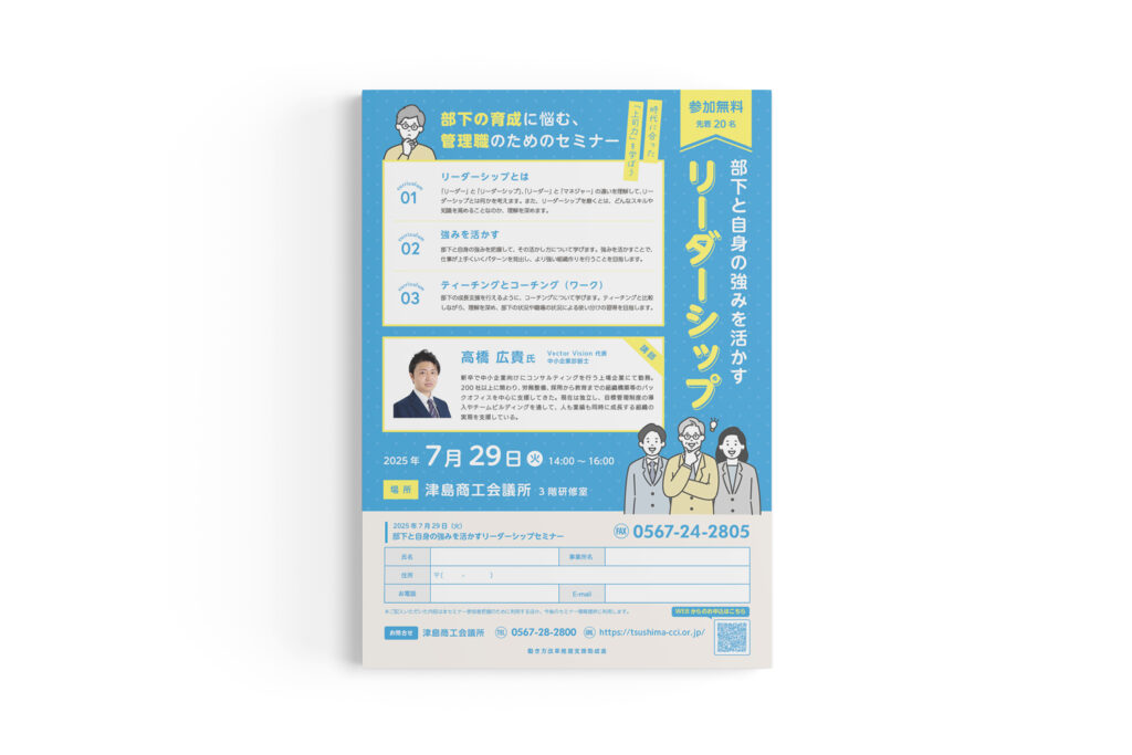 津島市 セミナーチラシ作成  vol.88