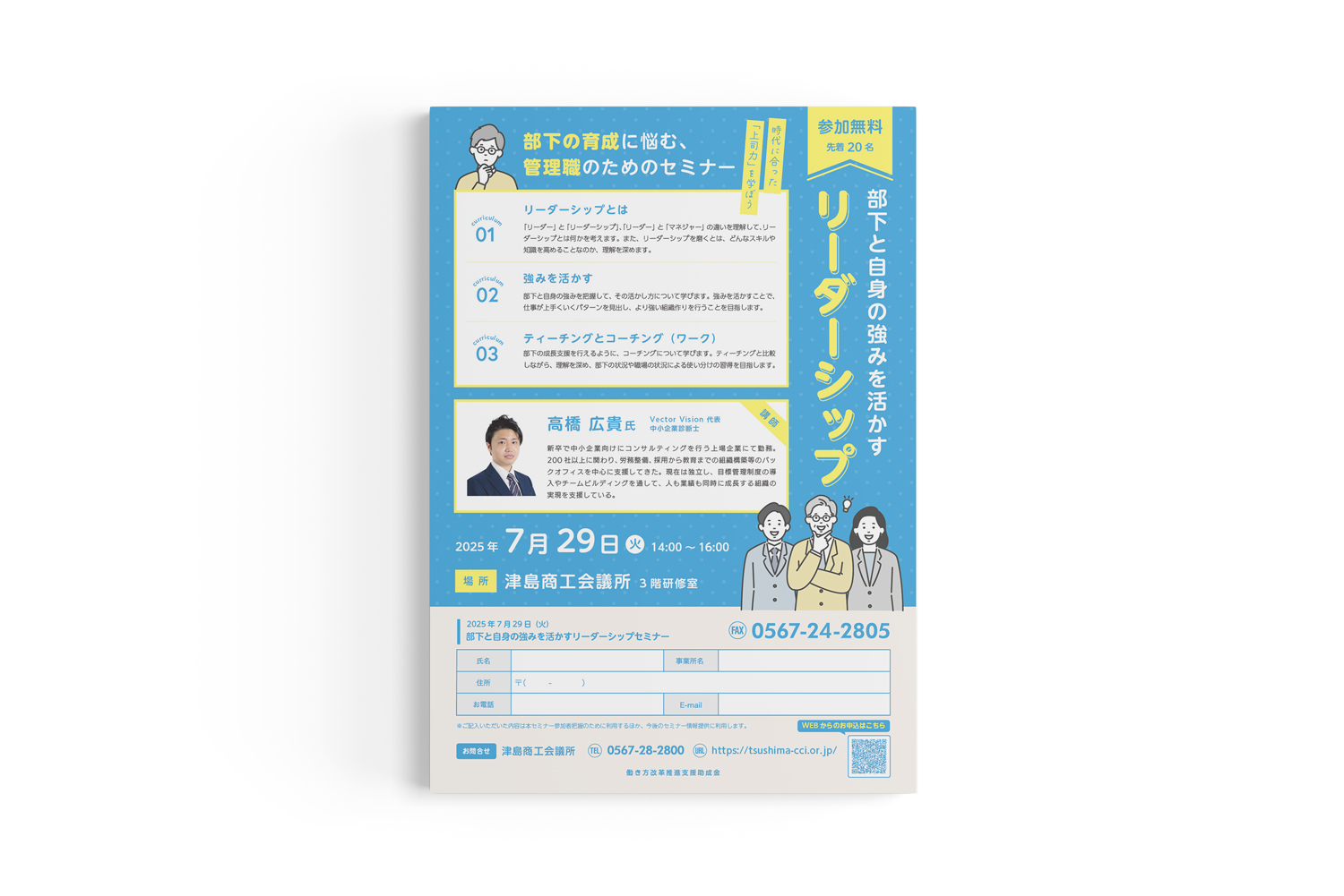 津島市 セミナーチラシ作成  vol.88