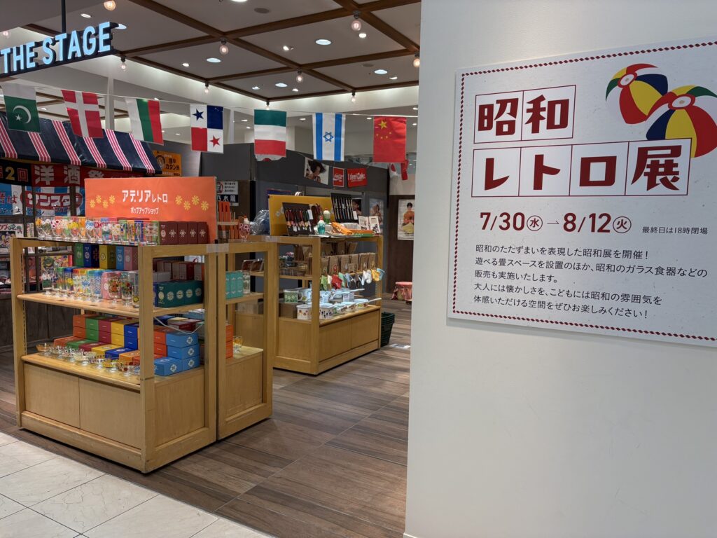昭和レトロ展&アデリアレトロPOP UP STORE@松坂屋に行ってきた