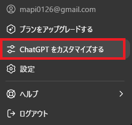 Chat GPTの性格をかわいくして友達っぽさを出そう