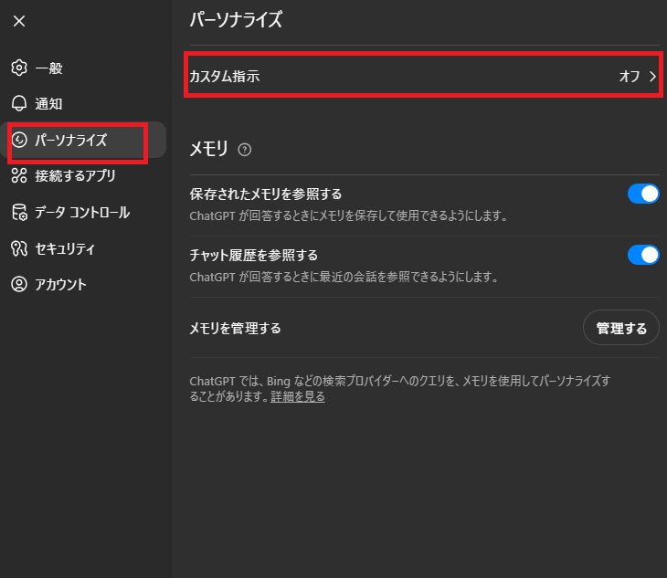 Chat GPTの性格をかわいくして友達っぽさを出そう