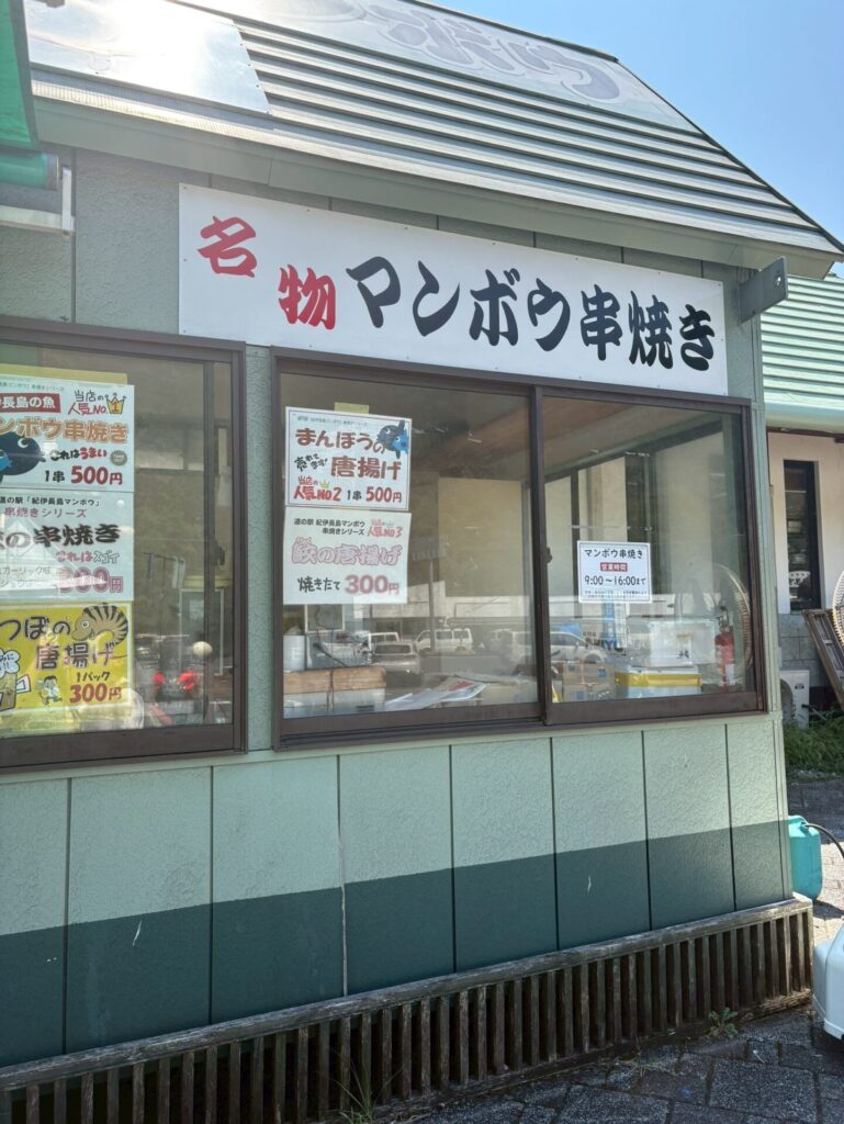 マンボウ食べてみた@紀北町 マンボウ食べてみた@紀北町
