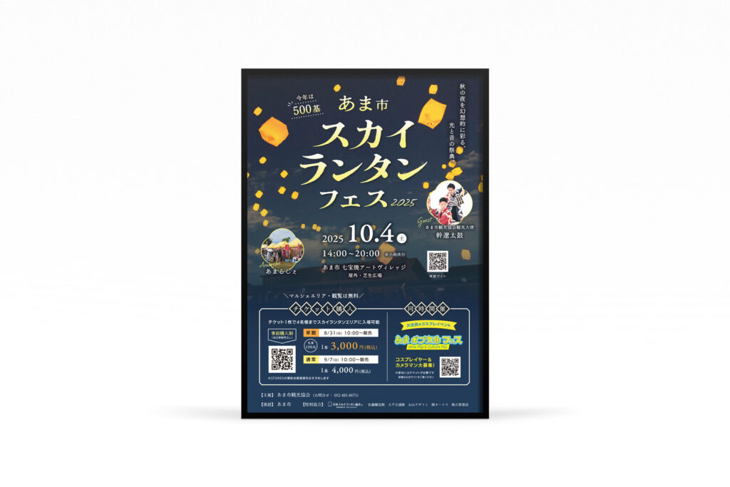 あま市 ポスター・チラシ作成  vol.89