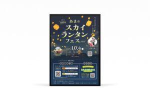 あま市 ポスター・チラシ作成  vol.89