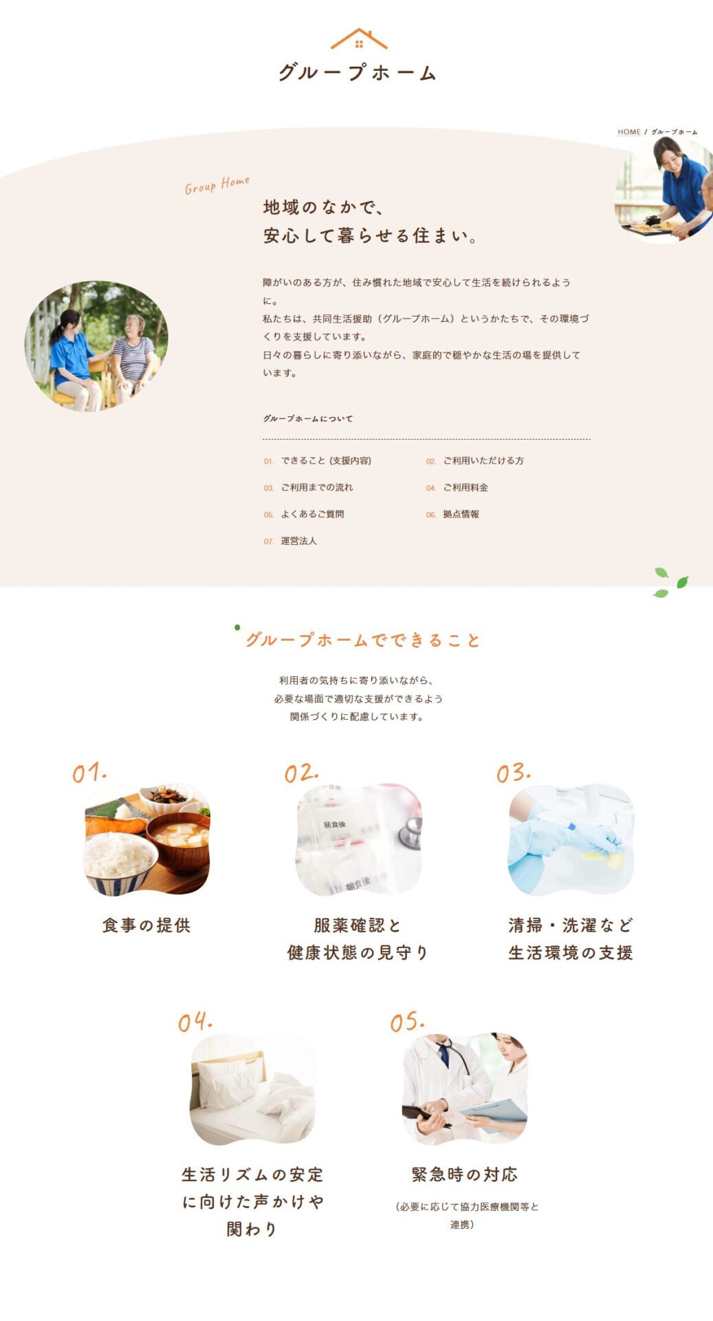 ホームページ作成  vol.92