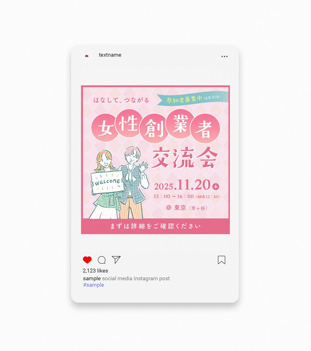 女性創業者交流会（創業セミナー）バナー