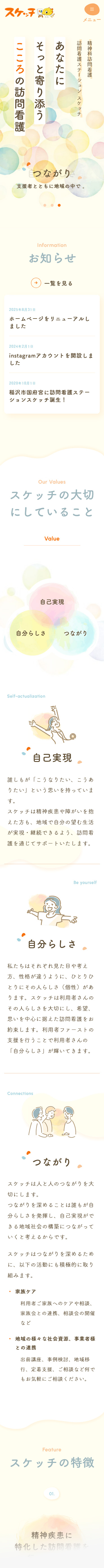 稲沢市 ホームページ作成 vol.94 SP preview