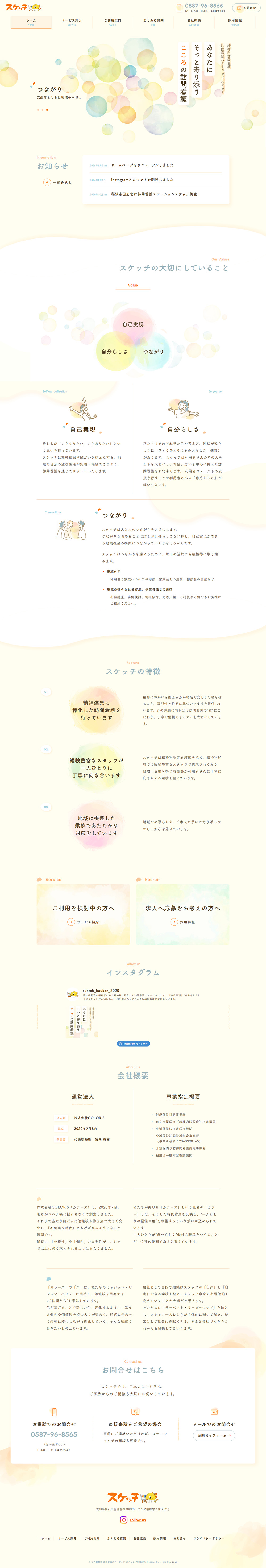 稲沢市 ホームページ作成 vol.94 PC preview