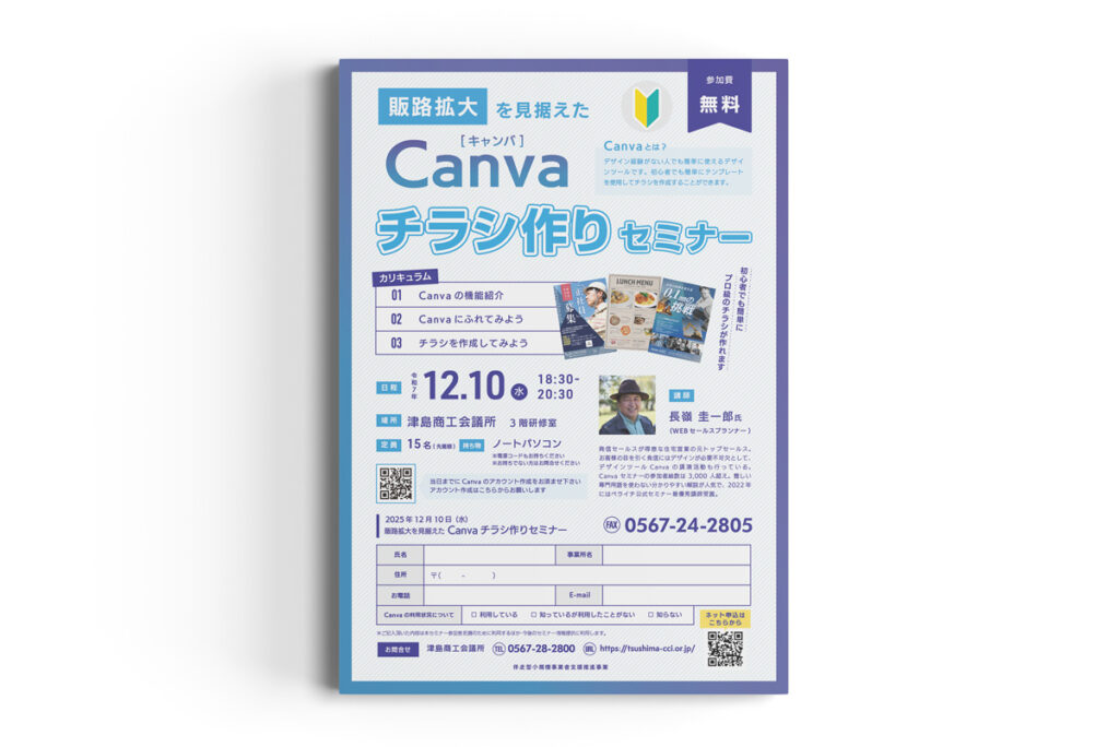 Canvaセミナーチラシ