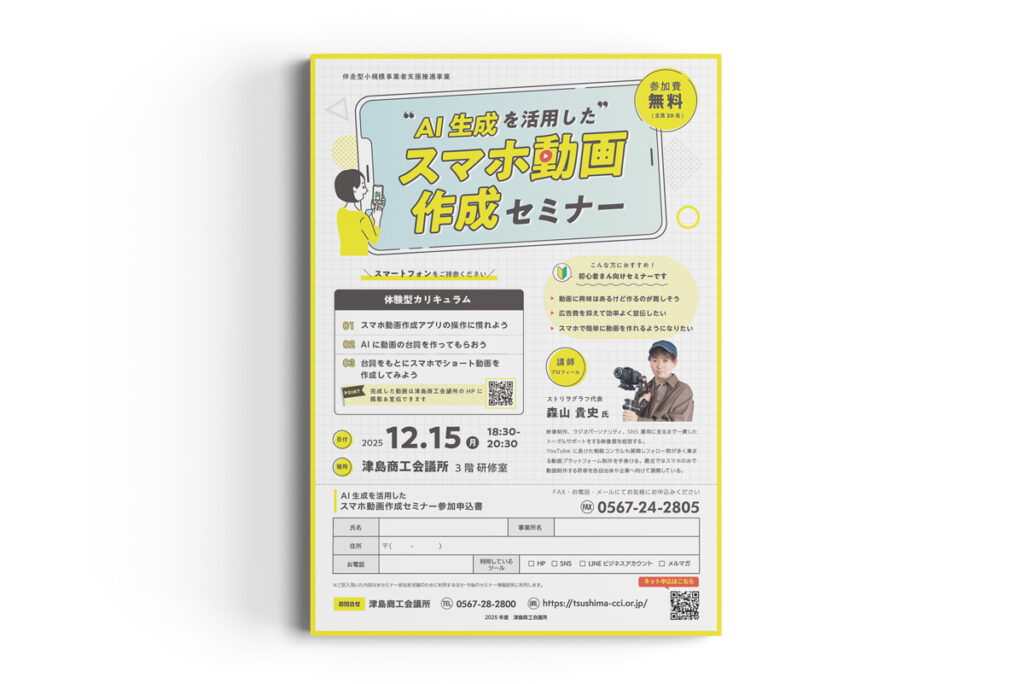 スマホ動画セミナーチラシ