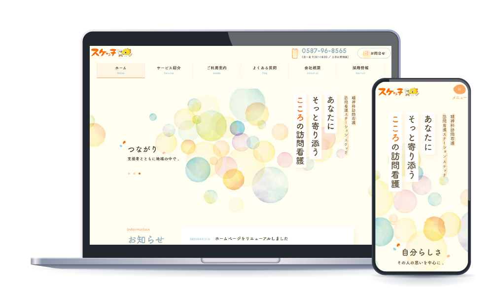 稲沢市 ホームページ作成  vol.94