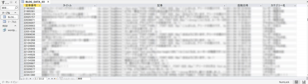 過去ブログの記事データ2112件を一覧で整理したデータ画面