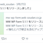 緊急アップデート実施致しました 2026年3月26日