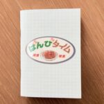 シール帳はじめました(遅)