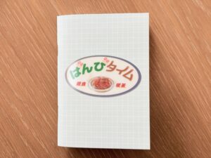 シール帳はじめました(遅)