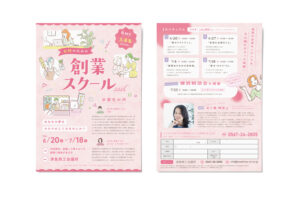 津島市 セミナーチラシ作成  vol.95