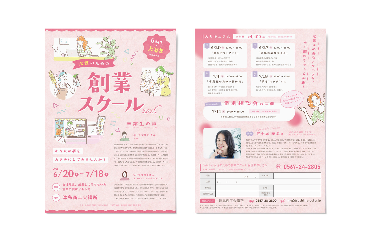 女性のための創業スクール2026