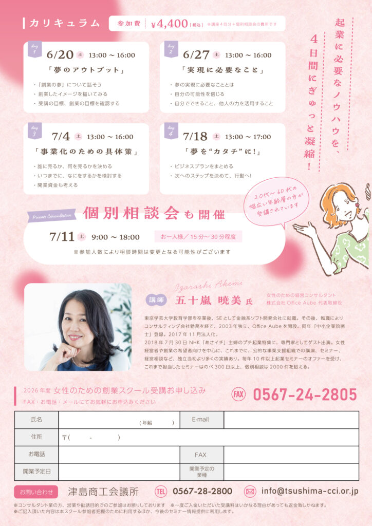 女性のための創業スクール2026ウラ