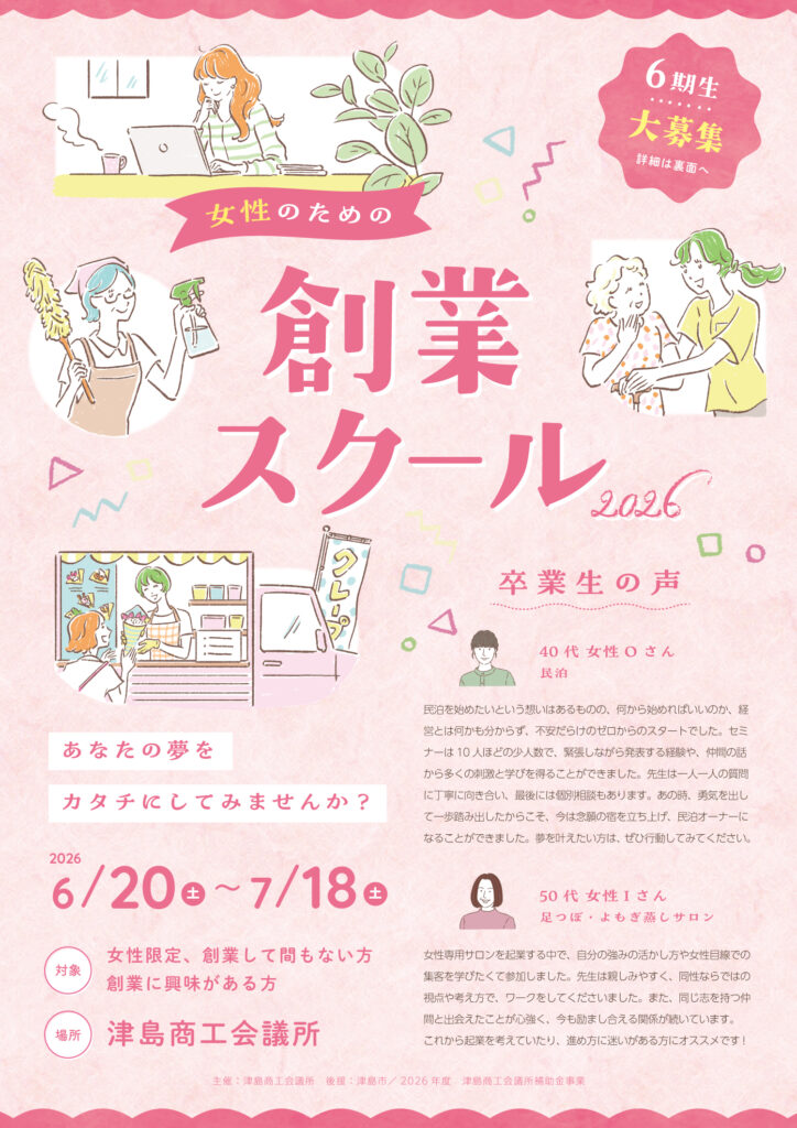 女性のための創業スクール2026オモテ